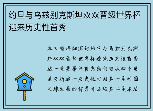 约旦与乌兹别克斯坦双双晋级世界杯迎来历史性首秀 约旦与乌兹别克斯坦双双晋级世界杯迎来历史性首秀