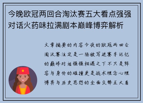 今晚欧冠两回合淘汰赛五大看点强强对话火药味拉满剧本巅峰博弈解析