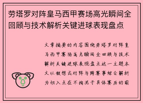 劳塔罗对阵皇马西甲赛场高光瞬间全回顾与技术解析关键进球表现盘点 劳塔罗对阵皇马西甲赛场高光瞬间全回顾与技术解析关键进球表现盘点